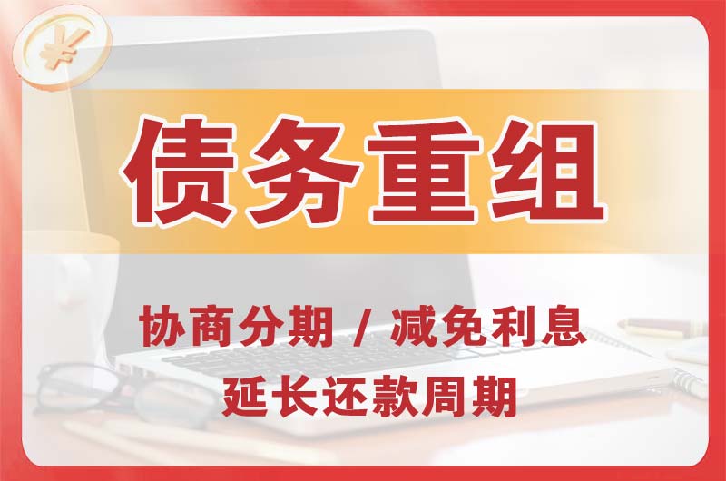 蛟河债务重组
