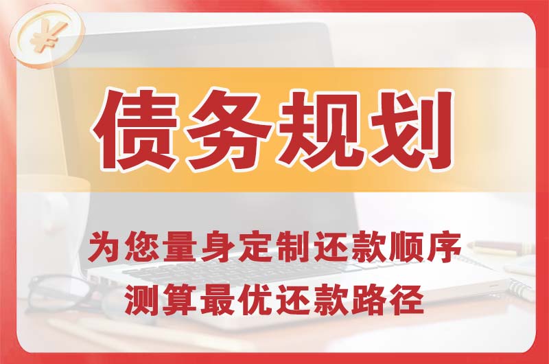 蛟河债务规划