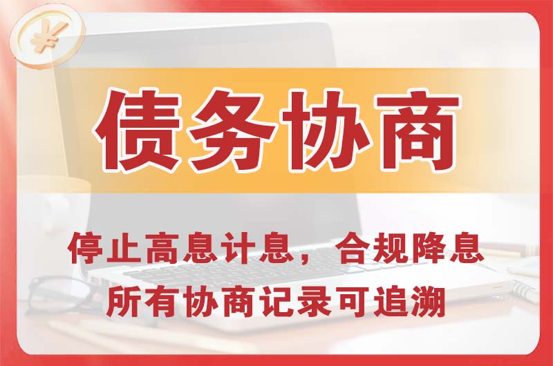 蛟河债务协商